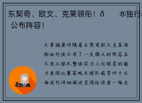 东契奇、欧文、克莱领衔！🐮独行侠公布阵容！